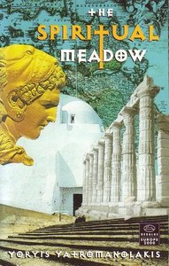 Yoryis Yatromanolakis//The Spiritual Meadow(Dedalus)